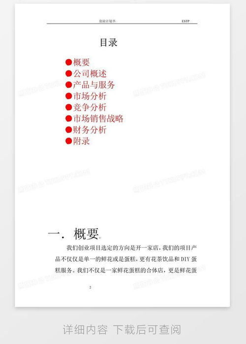  一份完整的花店创业计划书--第1张