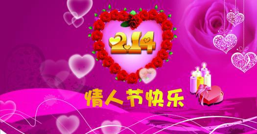  情人节快乐，情人节快乐，浪漫时刻的甜蜜祝福--第1张