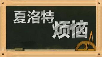  短剧夏洛不烦恼全集观看--第1张