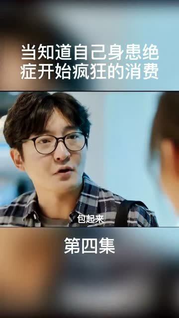  短剧得绝症后我疯狂输出全集观看--第1张
