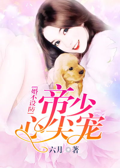  短剧替嫁甜婚霍总的心尖宠全集观看--第1张