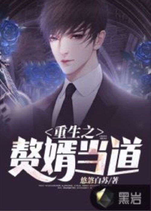  短剧超能重生赘婿全集观看--第1张