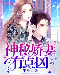  短剧先婚后爱穆总的神秘宠妻长篇全集观看--第1张