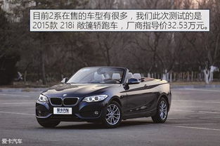 宝马218i敞篷车价格_宝马218i敞篷车报价--第1张