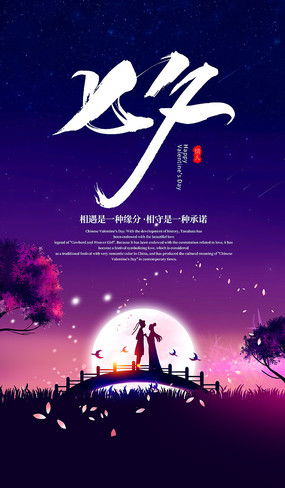  浪漫七夕情人节图片--第1张