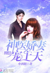  短剧霸道总裁的神医老婆长篇全集观看--第1张