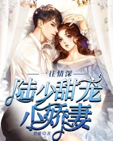  短剧顾少的替嫁小娇妻全集观看--第1张