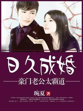  短剧错宠成婚我闪婚了个豪门继承人全集观看，错宠成婚，我闪婚了个豪门继承人全集--第1张