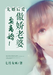  短剧先婚后爱顾总别傲娇全集观看，短剧先婚后爱顾总别傲娇免费全集在线观看--第1张