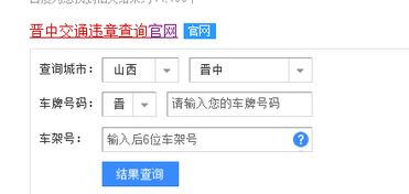 山西违章查询_山西违章查询系统--第1张