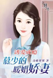  短剧慕少的读心娇妻全集观看--第1张
