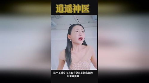  短剧神医别乱来全集观看--第1张