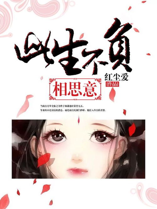  短剧此生不负相思意全集观看--第1张
