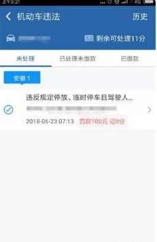 12123违章车辆查询app_12123违章车辆查询步骤--第1张
