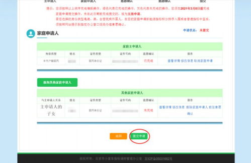 北京小客车无车家庭摇号_北京小汽车摇号无车家庭怎么申请--第1张