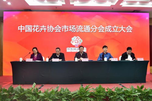  如何加入中国花卉协会--第1张