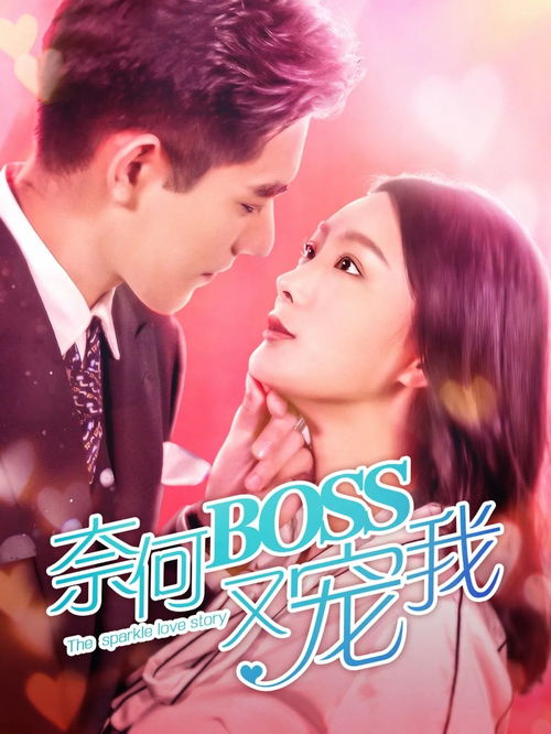  短剧奈何傅总要娶我全集观看--第1张