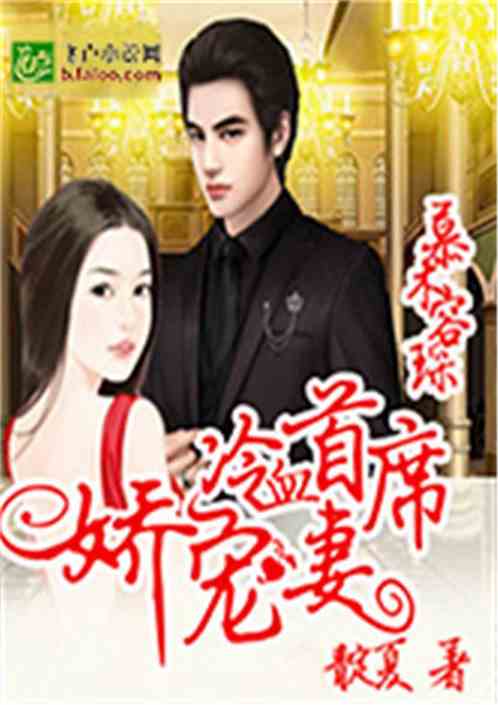  短剧总裁的罪奴娇妻全集观看--第1张