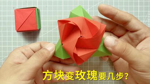  如何折一朵玫瑰花，亲手折一朵浪漫玫瑰花，简单易学的玫瑰折纸教程--第1张