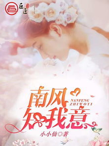  短剧南风不知我意全集观看--第1张