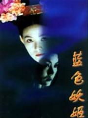  蓝色妖姬电视剧照片--第1张
