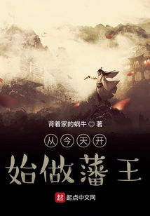  短剧新从今天开始做藩王全集观看，短剧新从藩王开始全集在线观看--第1张