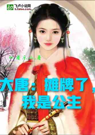  短剧团宠千金她摊牌了--第1张
