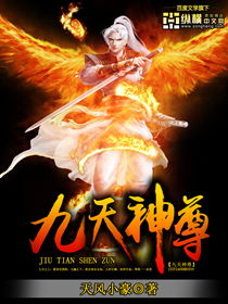  短剧九天神尊全集观看，九天神尊全集，短剧高清观看--第1张