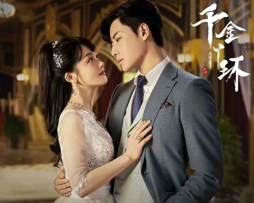  短剧我本千金全集观看--第1张
