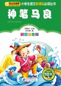  我有一只神笔全集观看--第1张