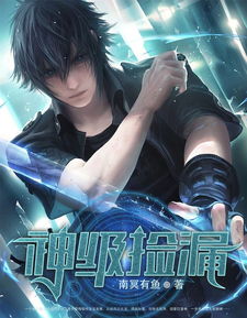  他是谁之神级捡漏全集观看--第1张