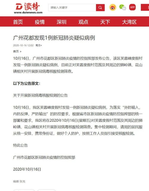  广州花都区疫情最新消息，今天新增病例情况通报，广州花都区疫情最新情况通报，今天新增病例情况通报--第1张