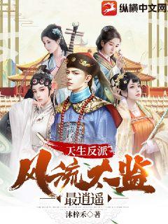  短剧后宫逍遥假太监全集观看，假太监后宫逍遥全集--第1张