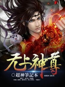  短剧惊世神尊大夏神王全集观看--第1张