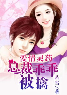  我的倾城总裁未婚妻短剧全集观看--第1张