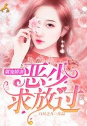  短剧罪妻难逃夜少求放过全集观看--第1张
