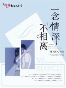  短剧一念情深全集观看--第1张