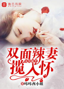  短剧蚀骨诱情，叶少的替罪娇妻全集观看--第1张