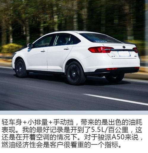 一汽骏派a50质量怎么样_一汽骏派a50试驾视频--第1张