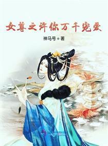  短剧许你万千宠爱全集观看，短剧许你万千宠爱全集在线观看--第1张