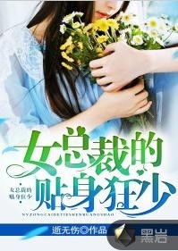  短剧女总裁的贴身战王全集，女强人背后的热血传奇，女总裁的贴身战王，热血传奇--第1张
