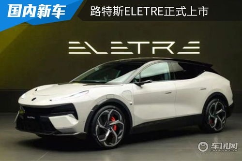 路特斯纯电suv报价_路特斯纯电suv报价及图片--第1张