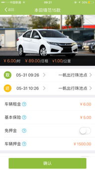 共享汽车app软件_共享汽车的软件叫啥--第1张