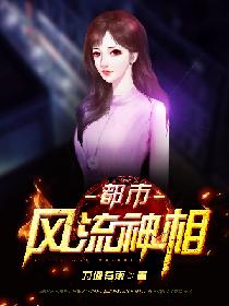  短剧风流神相全集观看--第1张