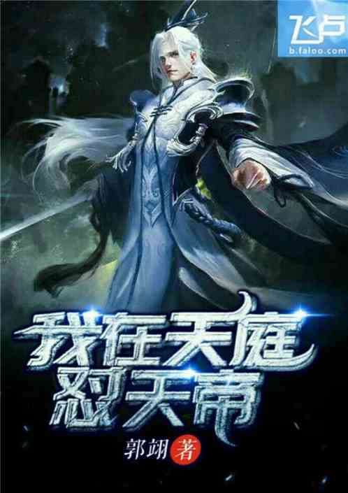 短剧天庭帝尊全集观看  短剧天庭帝尊全集观看--第1张