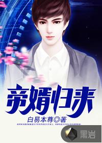 短剧帝婿归来全集观看  短剧帝婿归来全集观看--第1张