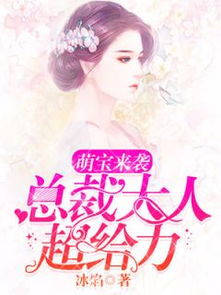 短剧萌宝来袭失忆总裁想当我后爹全集观看  短剧萌宝来袭，失忆总裁想当我后爹全集观看--第1张
