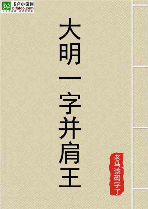 短剧一字并肩王全集观看  一字并肩王短剧全集观看指南，一字并肩王全集观看指南，短剧全集观看方法--第1张