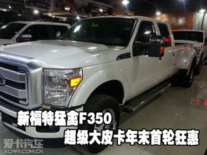 猛禽f350多少钱_福特猛禽f350多少钱--第1张