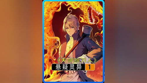 短剧天命赊刀人全集观看  短剧天命赊刀人全集观看--第1张